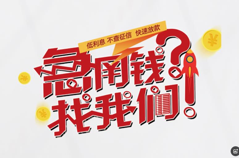 惠州惠阳区空放应急贷款|民间私人放款|惠州惠阳区生意贷款