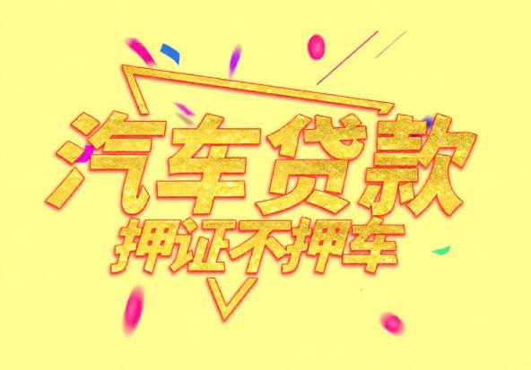 惠州惠阳区空放公司|私人借钱|惠州惠阳区应急贷款